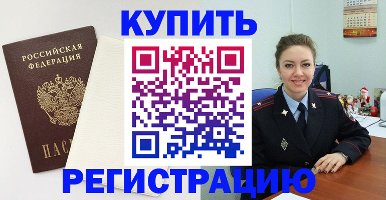 прописка регистрация в Кремёнках